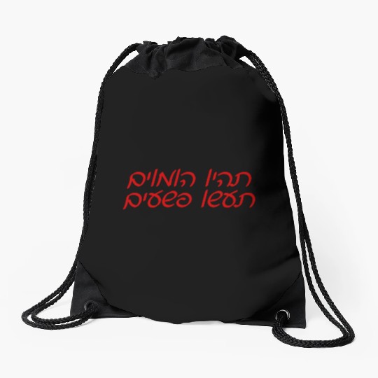 Be Gay Do Crimes Hebrew nature summer Drawstring Bags