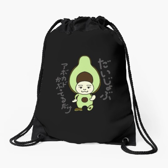 Don't Worry series Avocado jp-Daijoubu Drawstring Bags