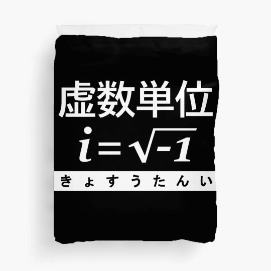 Imaginary Unit In Japanese Complex Numbers Duvet Covers