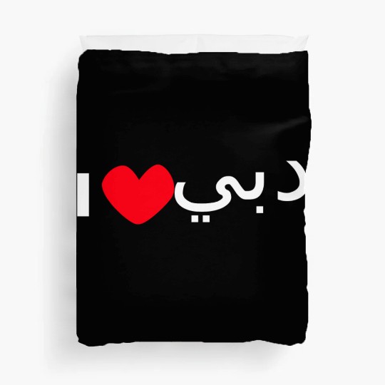 i love dubai Duvet Covers