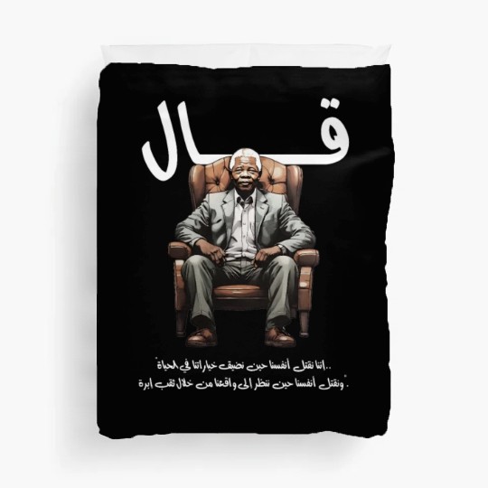 Inspirational Art with Nelson Mandela Quote Duvet Covers