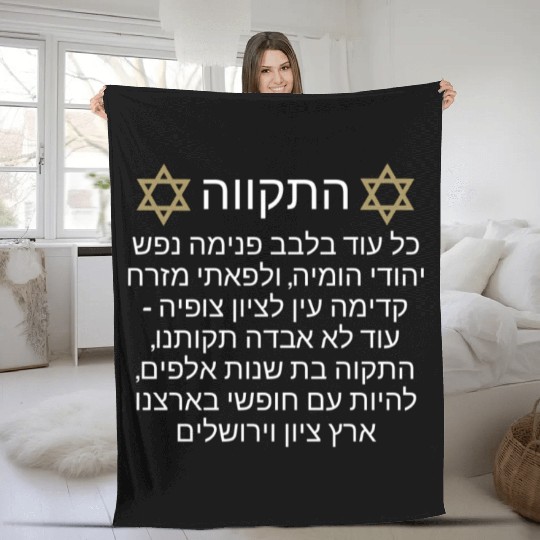 Fleece Blankets Israel Hatikva