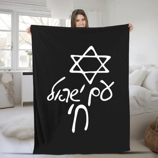 Am israel chai Fleece Blankets