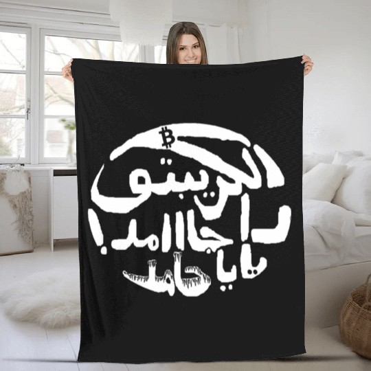 Crypto is Strong & BTC Fleece Blankets
