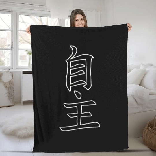 Japan KANJI Caliphraphy Japan Symbol Independent Fleece Blankets