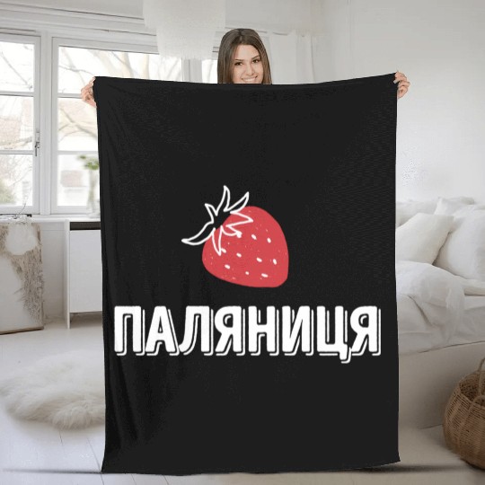 Ukrainian Quote Paljanyzja Ukraine Ukraine Flag Fleece Blankets