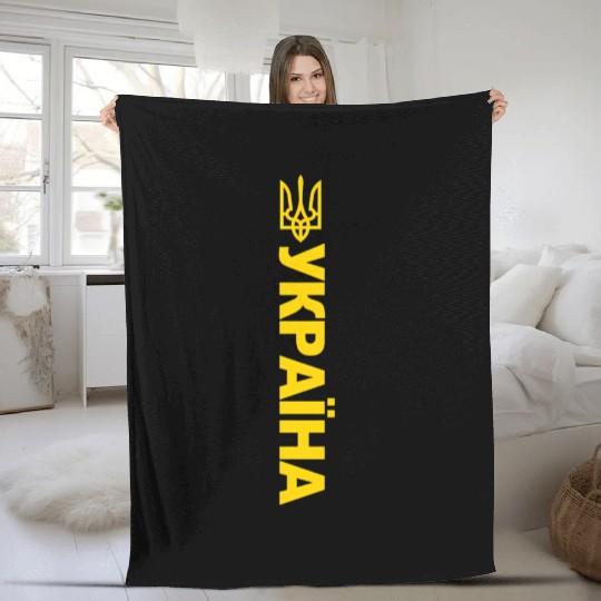 Ukrayina Ukrainian Cyrillic Flag Of Ukraine Fleece Blankets