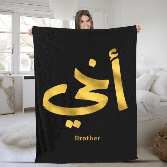 My brother in arabic typography, akhi, bro Fleece Blankets