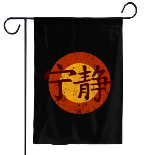 Serenity Symbol - Firefly Garden Flags
