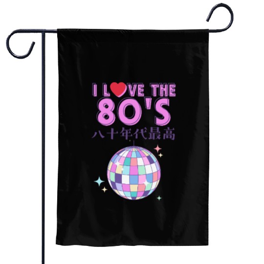 80s Retro Disco Ball Garden Flags