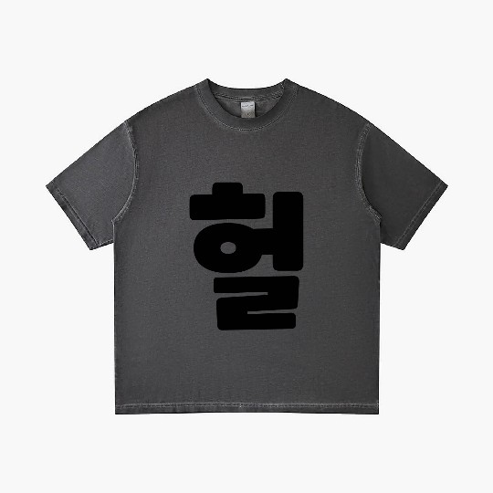Korean OMG / WTF Heol 헐 Text Slang Hangul Language Gradient T Shirts