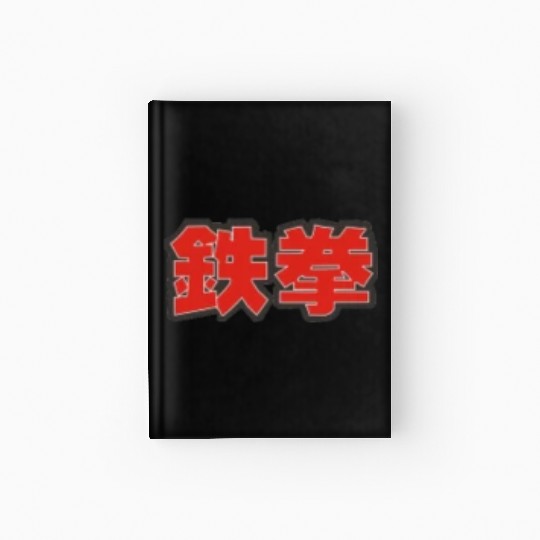 tekken iron fist small 鉄拳 Hardcover Journal