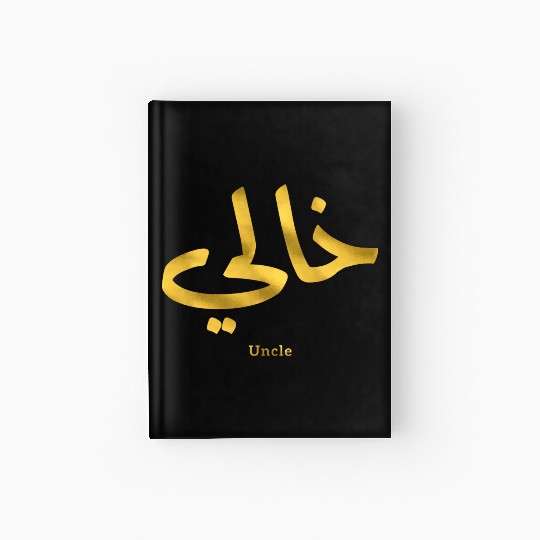 خالي My Uncle in arabic Khali Uncle(Mother's side Hardcover Journal