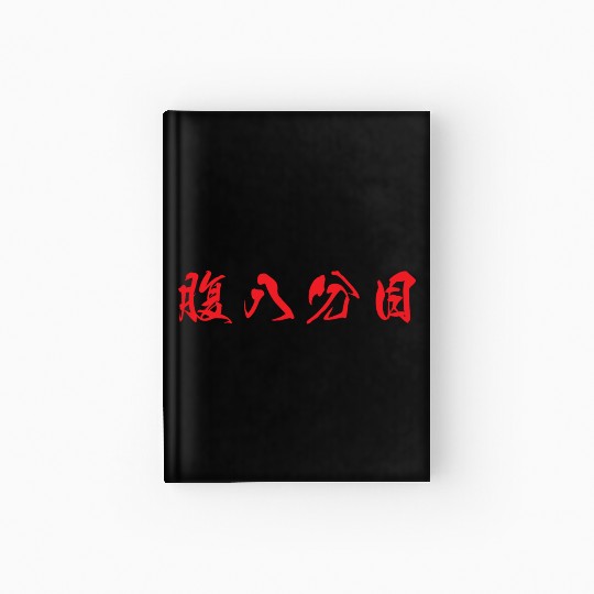 Red Hara Hachi Bu (Eat until you are 80% full) Hardcover Journal
