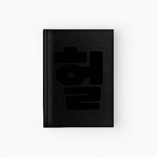 Korean OMG / WTF Heol 헐 Text Slang Hangul Language Hardcover Journal