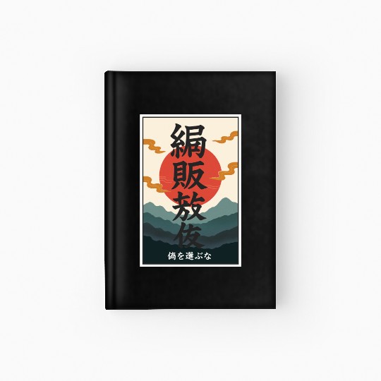 Japanese Philosophy Hardcover Journal