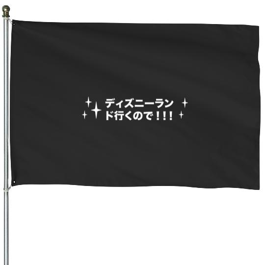 Happiest Place in Japan - Tokyo Disneyland - House Flags