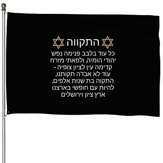 House Flags Israel Hatikva