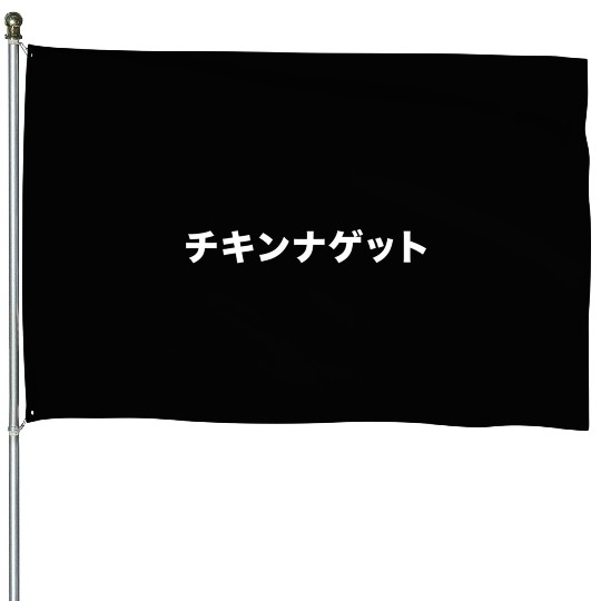 Chicken nuggets japanese text vaporwave men women House Flags