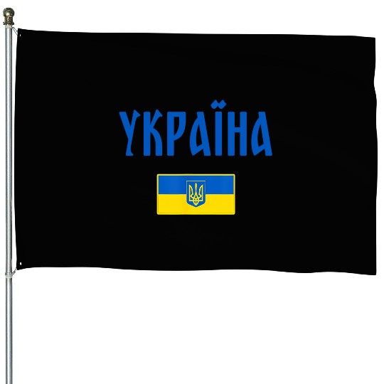 Ukraine Ukrainian Flag House Flags