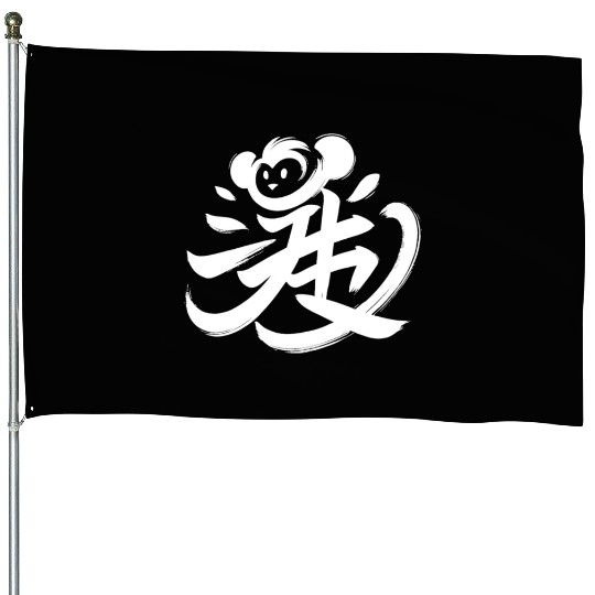 Monkey Chinese Zodiac Character Calligraphy Symbol House Flags