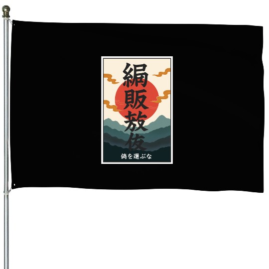 Japanese Philosophy House Flags
