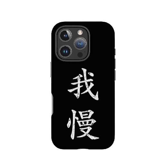 White Gaman (Perseverance in vertical kanji) IPhone Cases