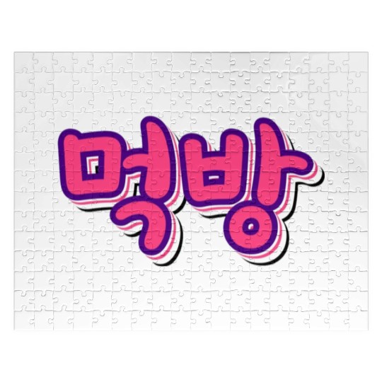 pretty font korean Jigsaw Puzzles