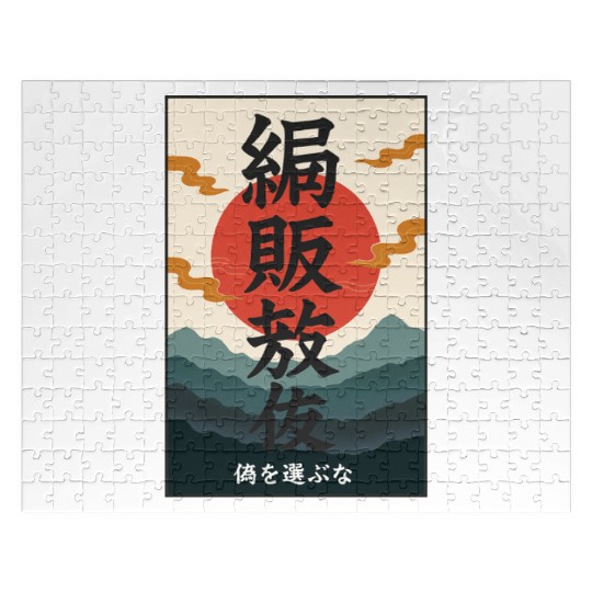 Japanese Philosophy Jigsaw Puzzles
