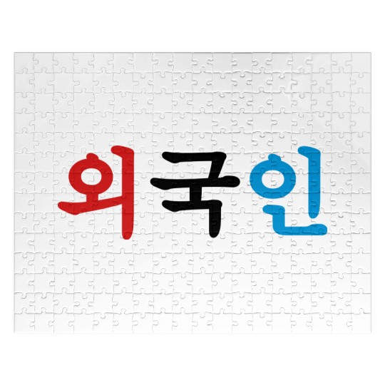 Oegugin 외국인 | Korean Hangul Language Jigsaw Puzzles