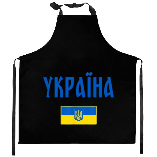 Ukraine Ukrainian Flag Kitchen Aprons