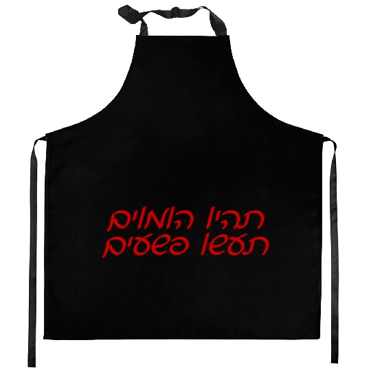 Be Gay Do Crimes Hebrew nature summer Kitchen Aprons