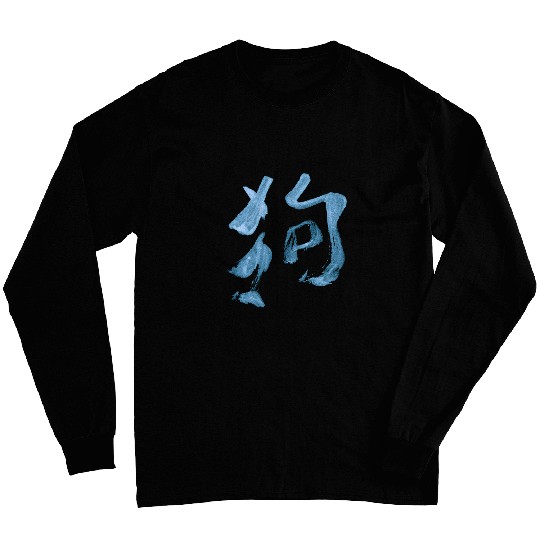 Dog Chinese Kanji Character INK Long Sleeves