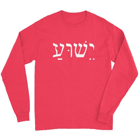 Yeshua Jesus In Hebrew Long Sleeves