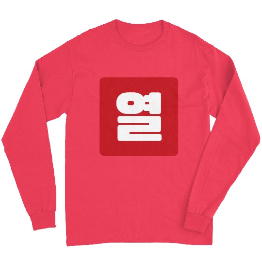 Korean Number 10 Ten 열 【Yeol】 Hangul Long Sleeves