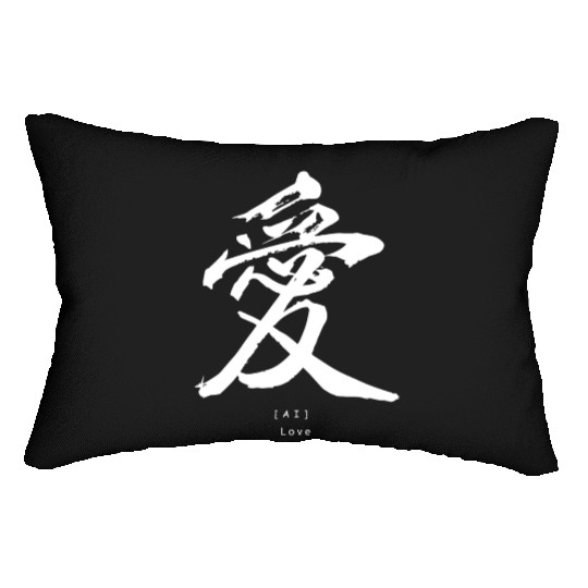 Kanji in White – Ai (Love) Lumbar Pillows