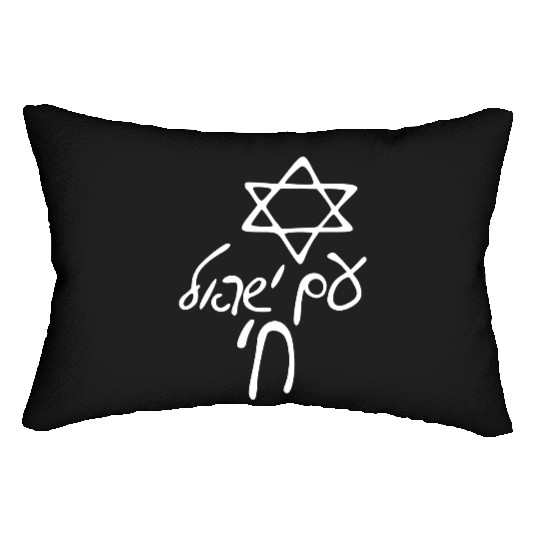 Am israel chai Lumbar Pillows