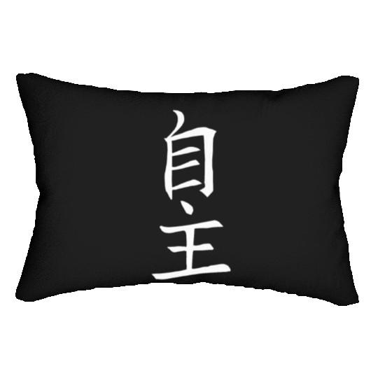 Japan KANJI Caliphraphy Japan Symbol Independent Lumbar Pillows