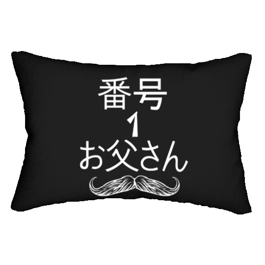 Number 1 Dad Japanese Dad Fathers Day Number 1 Dad Lumbar Pillows