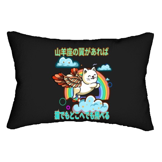 Cat Capricorn Wings (Japanese) Lumbar Pillows