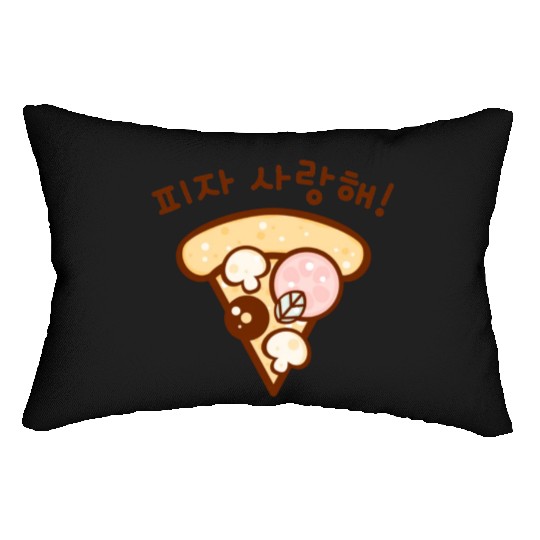 I Love Pizza Korean Lumbar Pillows