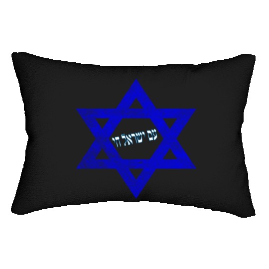 Stand with Israel Lumbar Pillows