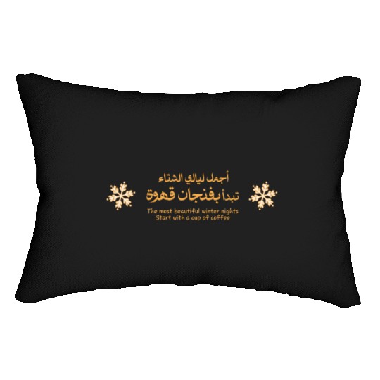 The Best Winter Nights Start with a Cup of Coffee Lumbar Pillows