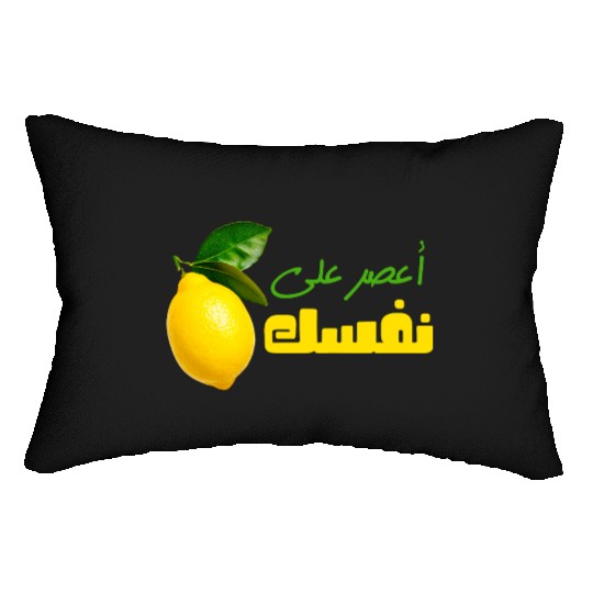 Egyptian Proverb.Squeeze a Lemon on Yourself Lumbar Pillows