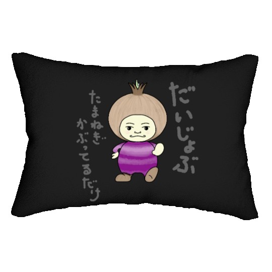 Don't Worry series Onion jp-Daijoubu Lumbar Pillows