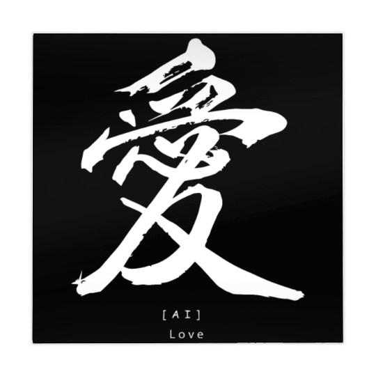 Kanji in White – Ai (Love) Mahjong Mats