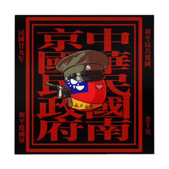 ROC Countryball:Wang Jingwei&Peaceful Army part 02 Mahjong Mats