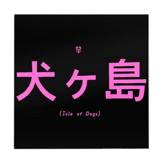 Isle of Dogs Pink Black Title Card retro vintage Mahjong Mats