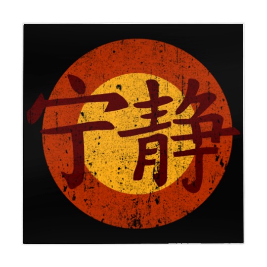 Serenity Symbol - Firefly Mahjong Mats