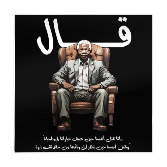 Inspirational Art with Nelson Mandela Quote Mahjong Mats
